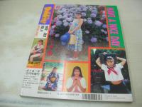 スーパー投稿　Dokkin!　VOL.4　ドッキン!　1992年09月30日発行　沢口まりあ　鈴木奈緒　佐伯麗子　北里絵梨子　池山瑠花　※画像の様に背部分+隅に痛み出ています。