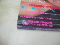 スーパー投稿　Dokkin!　VOL.4　ドッキン!　1992年09月30日発行　沢口まりあ　鈴木奈緒　佐伯麗子　北里絵梨子　池山瑠花　※画像の様に背部分+隅に痛み出ています。