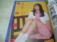 スーパー投稿　Dokkin!　VOL.4　ドッキン!　1992年09月30日発行　沢口まりあ　鈴木奈緒　佐伯麗子　北里絵梨子　池山瑠花　※画像の様に背部分+隅に痛み出ています。