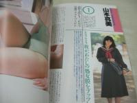 セーラー服物語Part.2　体験告白アルバム　マンスリーバイブ増刊号　1987年04月30日発行　ミリオン出版　山本真美　小野よしえ　福田恵　池辺聡美　岡理恵子　広瀬まゆみ　村田智枝　新井かおる　中山美代　小山内佳子　高村由布子　藤代きよみ