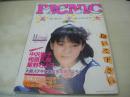 PICNIC　ピクニック　写真少年増刊　1986年11月05日発行　サン出版　中沢慶子 表紙+グラビア　麻田ミナ　川村景子　水着素人GAL　星野さよ子　島本由紀子　関川妙子　奈良美津子　前田京子　アクション・ギャル　吉田恵子　小川京子　横田紀江　高山倫子　相原久美　今泉智子　朝香のり子　