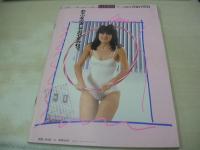 PICNIC　ピクニック　写真少年増刊　1986年11月05日発行　サン出版　中沢慶子 表紙+グラビア　麻田ミナ　川村景子　水着素人GAL　星野さよ子　島本由紀子　関川妙子　奈良美津子　前田京子　アクション・ギャル　吉田恵子　小川京子　横田紀江　高山倫子　相原久美　今泉智子　朝香のり子　