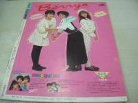 Beppin　NO.20　ベッピン　1986年03月号　高科亜季子 表紙　桜本かおり　茂野幸子　みずき愛　伊織祐未　麻生真美子＆キャプテン　浅香唯　ブスっ子くらぶ　伊藤かずえ　関まゆみ　川島みみ　橋本亜由子　中村洋子　青井京子　黒木永子+青木真美+藤田尚子　東宝ゆかり　丸山裕子　染井真理　小川美那子　押山恵
