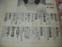 Beppin　NO.20　ベッピン　1986年03月号　高科亜季子 表紙　桜本かおり　茂野幸子　みずき愛　伊織祐未　麻生真美子＆キャプテン　浅香唯　ブスっ子くらぶ　伊藤かずえ　関まゆみ　川島みみ　橋本亜由子　中村洋子　青井京子　黒木永子+青木真美+藤田尚子　東宝ゆかり　丸山裕子　染井真理　小川美那子　押山恵
