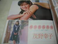 Beppin　NO.20　ベッピン　1986年03月号　高科亜季子 表紙　桜本かおり　茂野幸子　みずき愛　伊織祐未　麻生真美子＆キャプテン　浅香唯　ブスっ子くらぶ　伊藤かずえ　関まゆみ　川島みみ　橋本亜由子　中村洋子　青井京子　黒木永子+青木真美+藤田尚子　東宝ゆかり　丸山裕子　染井真理　小川美那子　押山恵
