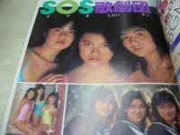 Beppin　NO.20　ベッピン　1986年03月号　高科亜季子 表紙　桜本かおり　茂野幸子　みずき愛　伊織祐未　麻生真美子＆キャプテン　浅香唯　ブスっ子くらぶ　伊藤かずえ　関まゆみ　川島みみ　橋本亜由子　中村洋子　青井京子　黒木永子+青木真美+藤田尚子　東宝ゆかり　丸山裕子　染井真理　小川美那子　押山恵
