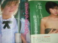 Beppin　NO.23　ベッピン　1986年06月号　青木麻美 表紙　椎名唯　古沢みづき　岡田有希子　島田奈美　山本理沙　堀川成子　佐藤優子　三田響子　浪貝貴子　佐野美幸　貴いずみ　奥田美香　麻生澪　渡辺由美　REIKA「きんぽうげ」　早川愛美　助川ユキ