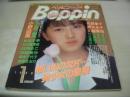 Beppin　NO.54　ベッピン　1989年01月号　高橋由美子 表紙　小野由美　黒木永子　篠原美佳　川越美和　柳原伸江　三好康子　星野麗子　瑞樹さおり　小泉朝子　星野まゆみ　相田七海　森永千代子　石川真理絵　小森愛　牧本千幸　竹生美沙　egg5