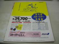 Beppin　NO.54　ベッピン　1989年01月号　高橋由美子 表紙　小野由美　黒木永子　篠原美佳　川越美和　柳原伸江　三好康子　星野麗子　瑞樹さおり　小泉朝子　星野まゆみ　相田七海　森永千代子　石川真理絵　小森愛　牧本千幸　竹生美沙　egg5