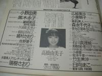 Beppin　NO.54　ベッピン　1989年01月号　高橋由美子 表紙　小野由美　黒木永子　篠原美佳　川越美和　柳原伸江　三好康子　星野麗子　瑞樹さおり　小泉朝子　星野まゆみ　相田七海　森永千代子　石川真理絵　小森愛　牧本千幸　竹生美沙　egg5