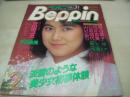 Beppin　NO.31　ベッピン　1987年02月号　松岡知重 表紙　沢田ユカ　杉かおり　岡谷章子　岡部真美　白島靖代　高原梨美　稲田まり子　加納真由美　中沢慶子・パラパラめくり　橋本佳子　山口かおり　内藤はるみ　井上あんり　川福ひとみ　上村翔子　麻生澪　渡瀬ミク　瀬川智美　かとうみゆき　会沢朋子　井上あんり　麻生澪　渡瀬ミク