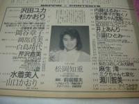 Beppin　NO.31　ベッピン　1987年02月号　松岡知重 表紙　沢田ユカ　杉かおり　岡谷章子　岡部真美　白島靖代　高原梨美　稲田まり子　加納真由美　中沢慶子・パラパラめくり　橋本佳子　山口かおり　内藤はるみ　井上あんり　川福ひとみ　上村翔子　麻生澪　渡瀬ミク　瀬川智美　かとうみゆき　会沢朋子　井上あんり　麻生澪　渡瀬ミク
