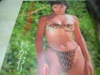 Beppin　NO.31　ベッピン　1987年02月号　松岡知重 表紙　沢田ユカ　杉かおり　岡谷章子　岡部真美　白島靖代　高原梨美　稲田まり子　加納真由美　中沢慶子・パラパラめくり　橋本佳子　山口かおり　内藤はるみ　井上あんり　川福ひとみ　上村翔子　麻生澪　渡瀬ミク　瀬川智美　かとうみゆき　会沢朋子　井上あんり　麻生澪　渡瀬ミク