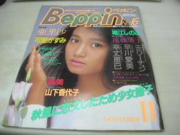Beppin　NO.16　ベッピン　1985年11月号　麻生真理子 表紙　亜里沙　可愛かずみ　森口博子　牧野美千子　森川美穂　石塚香織　きゃんみゆき　中森明菜　堀江しのぶ　遠藤康子　秋谷佳菜子　有森友美　岡崎まや　小林マリ　沢木葉子　後藤リヤ　エミリーチュン　山田順子　高橋みちる+杉田浩美　早川愛美　幸丈恵巳　麗美　山下香代子　高橋佳子