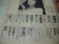 Beppin　NO.16　ベッピン　1985年11月号　麻生真理子 表紙　亜里沙　可愛かずみ　森口博子　牧野美千子　森川美穂　石塚香織　きゃんみゆき　中森明菜　堀江しのぶ　遠藤康子　秋谷佳菜子　有森友美　岡崎まや　小林マリ　沢木葉子　後藤リヤ　エミリーチュン　山田順子　高橋みちる+杉田浩美　早川愛美　幸丈恵巳　麗美　山下香代子　高橋佳子