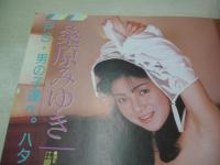 GAL'S KISS　ギャルズ・キッス　1987年02月号　三和出版　篠原玲子 表紙+グラビア　桑原みゆき　前田京子　井上あんり　北村美加　星野麻由　北川聖良　
