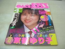 GAL'S KISS　ギャルズ・キッス　1987年04月号　三和出版　杉岡貴美子 表紙+グラビア　佐々木彩　沢木貴和子　ロマン子クラブ　江崎美由　川村なつみ　京徳ゆり子