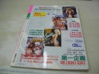 GAL'S KISS　ギャルズ・キッス　1987年04月号　三和出版　杉岡貴美子 表紙+グラビア　佐々木彩　沢木貴和子　ロマン子クラブ　江崎美由　川村なつみ　京徳ゆり子