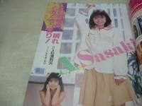 GAL'S KISS　ギャルズ・キッス　1987年04月号　三和出版　杉岡貴美子 表紙+グラビア　佐々木彩　沢木貴和子　ロマン子クラブ　江崎美由　川村なつみ　京徳ゆり子