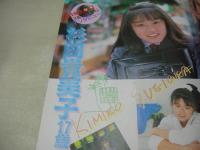 GAL'S KISS　ギャルズ・キッス　1987年04月号　三和出版　杉岡貴美子 表紙+グラビア　佐々木彩　沢木貴和子　ロマン子クラブ　江崎美由　川村なつみ　京徳ゆり子