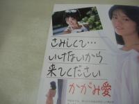 GAL'S KISS　ギャルズ・キッス　1987年09月号　三和出版　かがみ愛 表紙+グラビア　水木智佳子　木内玲子　河合奈保　※画像の様に背上部に破れ、裏表紙上隅に折れ痛み、巻頭頁に割れ出ています。
