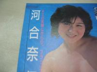 GAL'S KISS　ギャルズ・キッス　1987年09月号　三和出版　かがみ愛 表紙+グラビア　水木智佳子　木内玲子　河合奈保　※画像の様に背上部に破れ、裏表紙上隅に折れ痛み、巻頭頁に割れ出ています。
