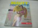 BEAUTY MAGAZINE NO.36　1969年10月号　巻頭3折ピンナップ付き　※画像の様に表紙面隅に折れ跡出ています。
