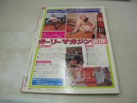 BEAUTY MAGAZINE NO.36　1969年10月号　巻頭3折ピンナップ付き　※画像の様に表紙面隅に折れ跡出ています。
