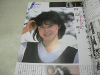 流行メディア大図鑑　ギャルズ・ジャック・デラックス　1985年12月10日発行　新和出版社　田辺千秋・巻頭グラビア　菊島里子　神崎ひとみ　白井喬子　秋元良子　※画像の様に底部に赤線引き跡、背表紙に痛み出ています。