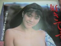 流行メディア大図鑑　ギャルズ・ジャック・デラックス　1985年12月10日発行　新和出版社　田辺千秋・巻頭グラビア　菊島里子　神崎ひとみ　白井喬子　秋元良子　※画像の様に底部に赤線引き跡、背表紙に痛み出ています。