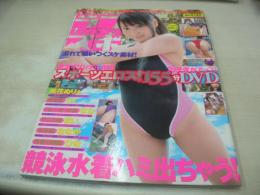 LOVESPO　VOL.7　ラブスポ　2007年08月01日発行　東京三世社　開封済みDVD付(155分)　美花ぬりぇ　りく　なな　まい　ななか　ひな