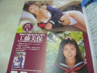 放課後デート　VOL.02　ギャルズ通信増刊　1996年09月10日発行　日本出版社　工藤美保　星野めぐり　三上ちなつ　彩瀬みく　桜井かほる　杉浦沙織　春川みなほ　etc
