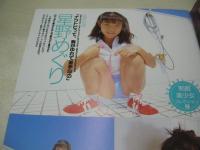 放課後デート　VOL.02　ギャルズ通信増刊　1996年09月10日発行　日本出版社　工藤美保　星野めぐり　三上ちなつ　彩瀬みく　桜井かほる　杉浦沙織　春川みなほ　etc
