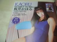 放課後デート　VOL.02　ギャルズ通信増刊　1996年09月10日発行　日本出版社　工藤美保　星野めぐり　三上ちなつ　彩瀬みく　桜井かほる　杉浦沙織　春川みなほ　etc
