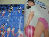 Cream　NO.22　月刊クリーム　1994年05月号　大前サリィ 表紙　花畑美帆子・巻頭グラビア+ピンナップ(対面は三上美鈴)　三上美鈴　近藤絵麻　吉岡知美　岡部真梨　藤村まなみ　中西優美　高井里好　小林有子　宮本留美