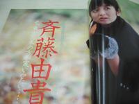 スコラ　NO.114　1987年01月08日号　斉藤由貴 表紙+巻頭グラビア　井上薫　早川愛美　かとうみゆき　中森明菜　佐山聡(対談記事)　樹ますみ　千葉美加+仁藤優子+小林明子