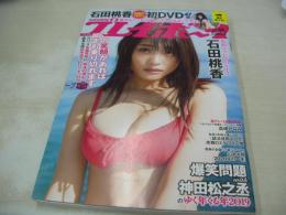 週刊プレイボーイ　NO.52　2019年12月30日号　石田桃子 表紙+巻頭グラビア+未開封DVD付(47分)　舞子　田中道子　高崎かなみ　小貫莉奈　福岡みなみ　※画像の様に側面に開封禁テープ貼られた状態の未読本です。