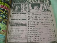 少年マガジン　NO.12　1984年03月07日号　堀江しのぶ 表紙+巻頭グラビア　※画像の様に背下部に痛み出ています。　