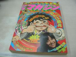 少年マガジン　NO.51　1975年12月21日号　岩崎宏美 表紙+巻頭グラビア