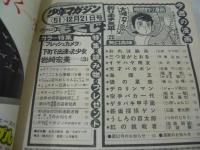 少年マガジン　NO.51　1975年12月21日号　岩崎宏美 表紙+巻頭グラビア