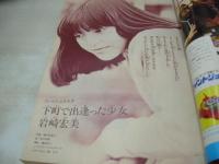 少年マガジン　NO.51　1975年12月21日号　岩崎宏美 表紙+巻頭グラビア