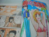 少年マガジン　NO.36　1981年08月19日号　和泉友子 表紙+巻頭グラビア