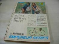 少年マガジン　NO.10　1975年03月09日号　三っ目がとおる 表紙　ザッツ・エンタテインメント・巻頭グラビア　特別読切:十兵衛えん魔帳/真樹村正