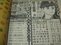 少年マガジン　NO.10　1975年03月09日号　三っ目がとおる 表紙　ザッツ・エンタテインメント・巻頭グラビア　特別読切:十兵衛えん魔帳/真樹村正