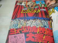 少年マガジン　NO.10　1975年03月09日号　三っ目がとおる 表紙　ザッツ・エンタテインメント・巻頭グラビア　特別読切:十兵衛えん魔帳/真樹村正