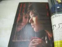 少年マガジン　NO.13　1975年03月30日号　桜田淳子 表紙+巻頭グラビア　※画像の様に隅に痛み出ています。