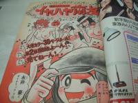 少年マガジン　NO.13　1975年03月30日号　桜田淳子 表紙+巻頭グラビア　※画像の様に隅に痛み出ています。