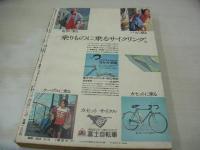 少年マガジン　NO.11　1975年03月16日号　岡田奈々 表紙　クリーン歌手17人+巻頭グラビア(片平なぎさ、藤川みゆき、美詩える、ノンノン、谷口世津、太田裕美、黒木真由美、岩崎宏美、美吉まり、デビッド＆ミッシェル、三東ルシア、三田悠子、岡田奈々、小川順子、小沢深雪、柴優子、野川明美)