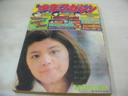 少年マガジン　NO.20　1974年05月12日号　林寛子 表紙　林寛子vsテレサ・テン・巻頭グラビア　※画像の様に表紙面に痛み出ています。