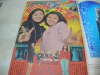 少年マガジン　NO.20　1974年05月12日号　林寛子 表紙　林寛子vsテレサ・テン・巻頭グラビア　※画像の様に表紙面に痛み出ています。